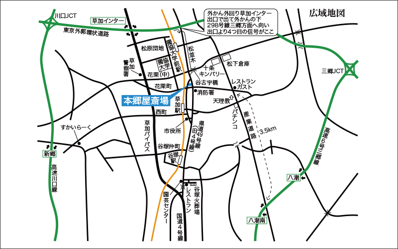 本郷屋斎場 広域地図